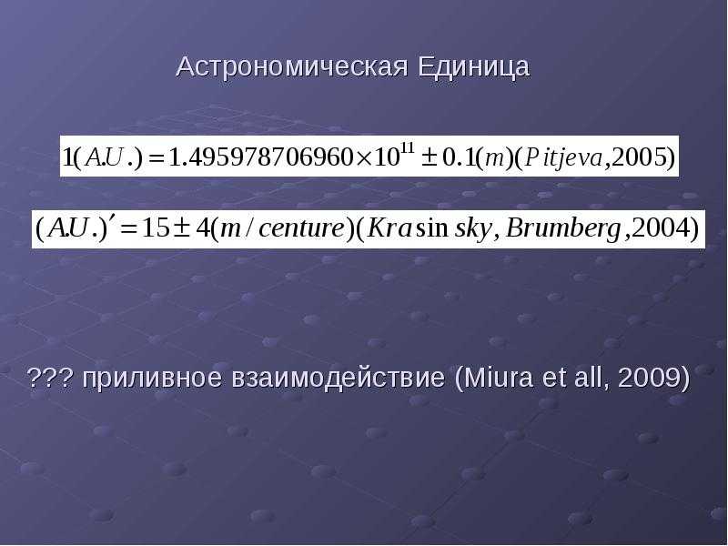 Расстояния в астрономии