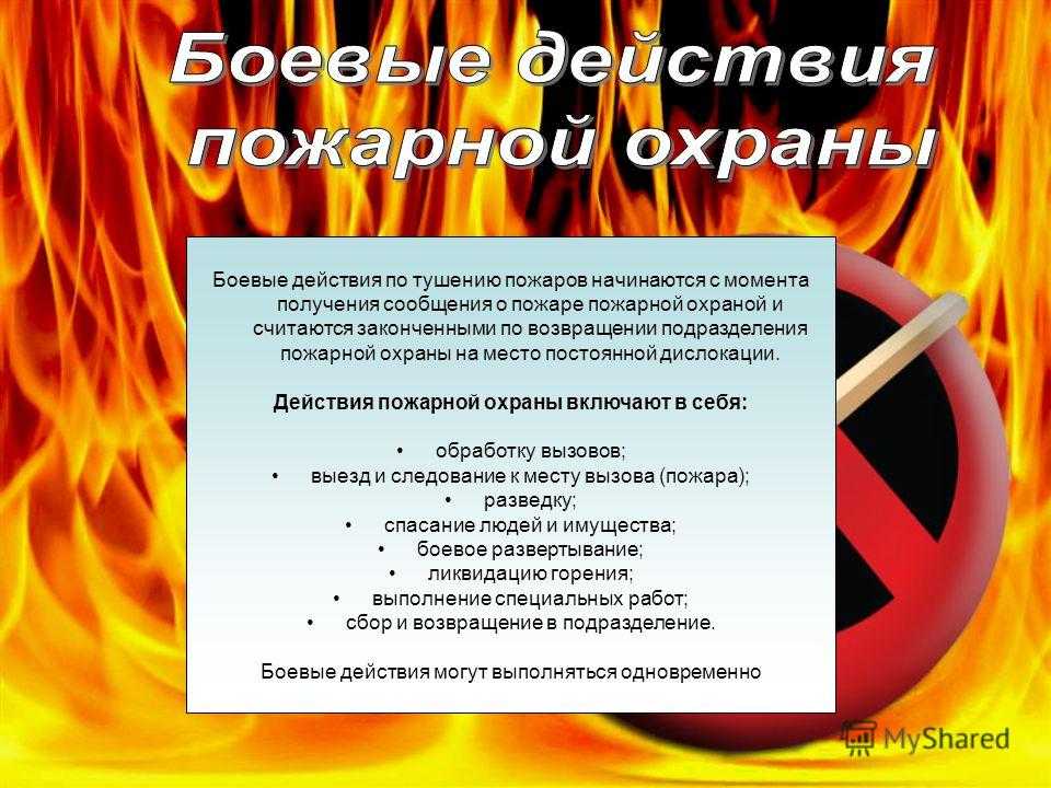 К основным специальным работам относятся организация пожарной связи далее связи освещение места вызова пожара