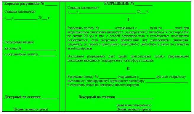 Путевая записка это бланк формы