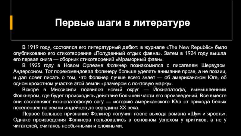 «шум и ярость» уильяма фолкнера