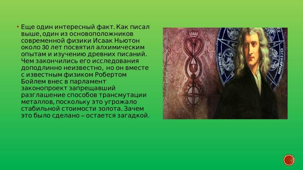 Исаак ньютон | 10 главных достижений