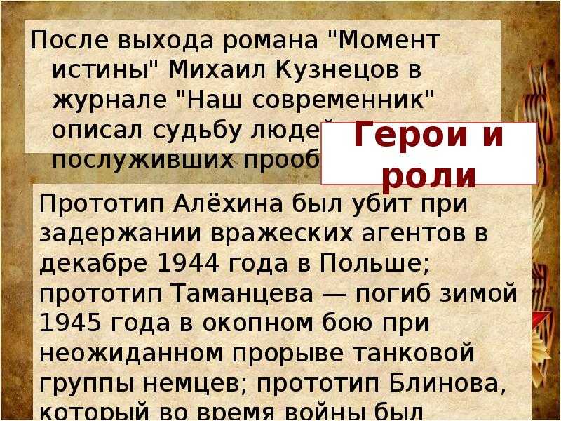 Момент истины — кратко для сочинений и пересказов для школьников и студентов ✍ библиотека школьника > электронный ресурс
