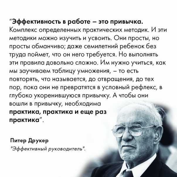 Питер друкер - эффективный руководитель » книги читать онлайн бесплатно без регистрации