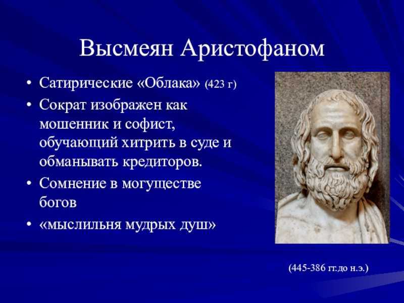 Краткое содержание облака аристофана за 2 минуты пересказ сюжета
