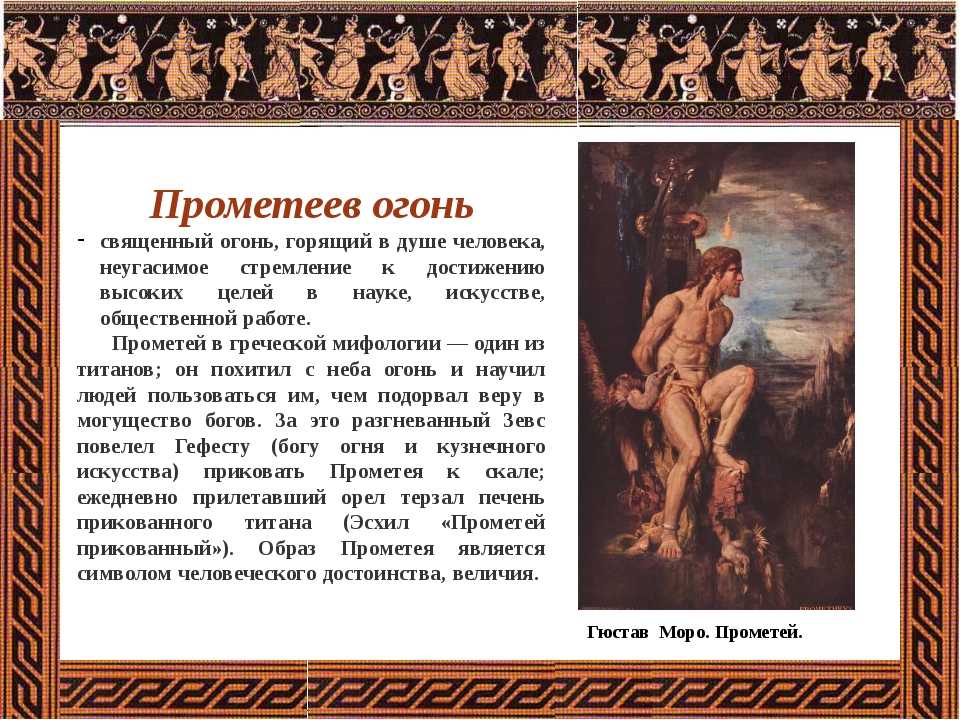 Краткое содержание трагедии «прометей прикованный» эсхила