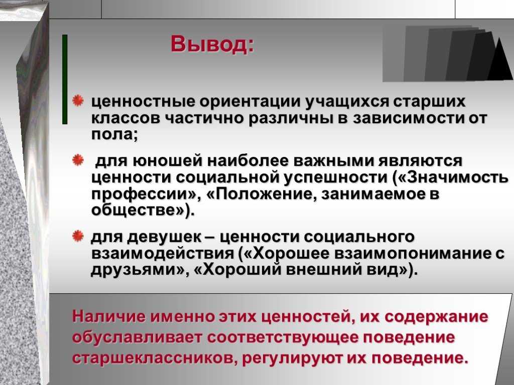 1.2 классификации ценностей и ценностных ориентаций личности. ценностно-сысловые ориентации представителей различных поколений - дипломная работа