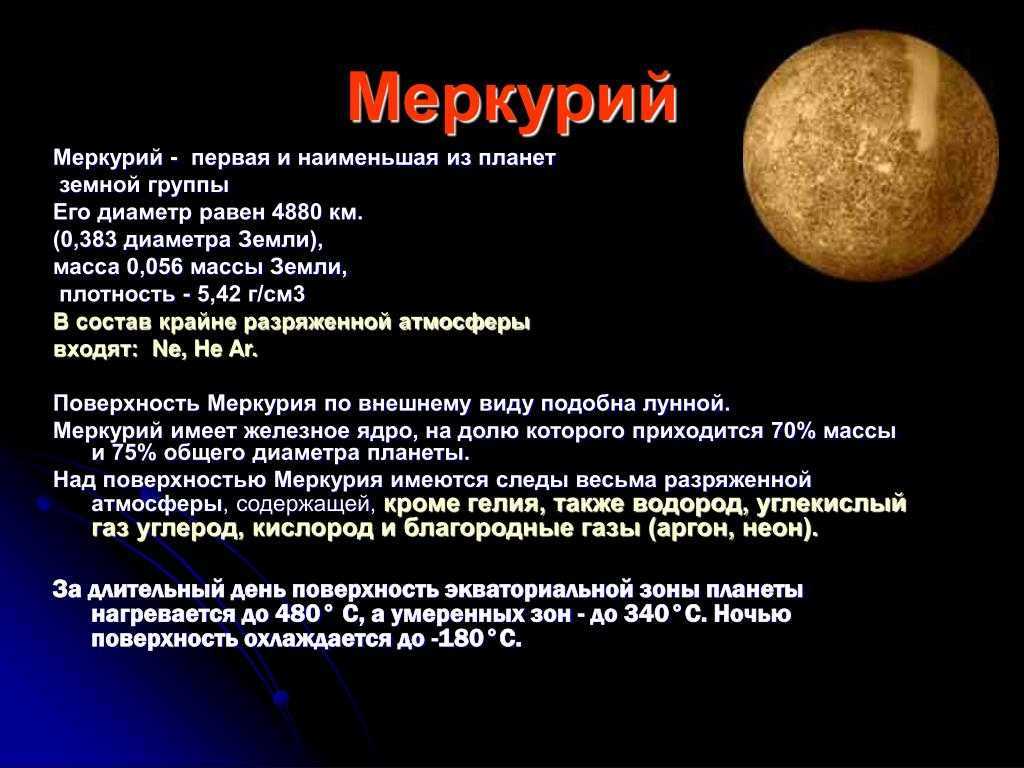 Атмосфера меркурия