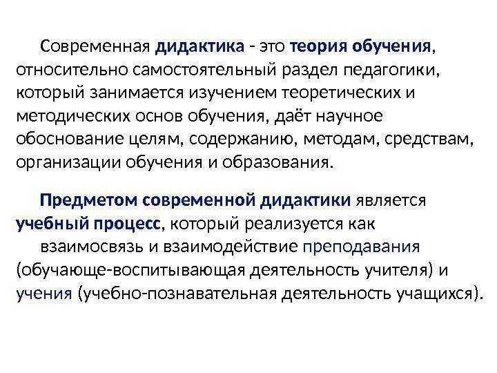 2.2 дидактика как теория обучения. "великая дидактика" я.а. коменского – первое научное обоснование педагогической теории - контрольная работа