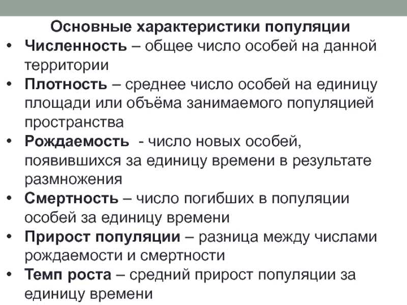 Экология популяций