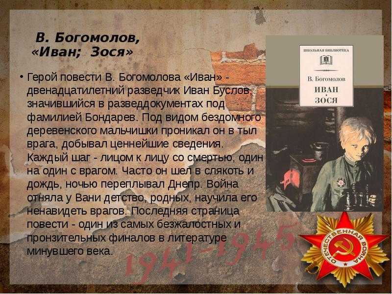 Читать краткое содержание «иван» богомолов 9 глав