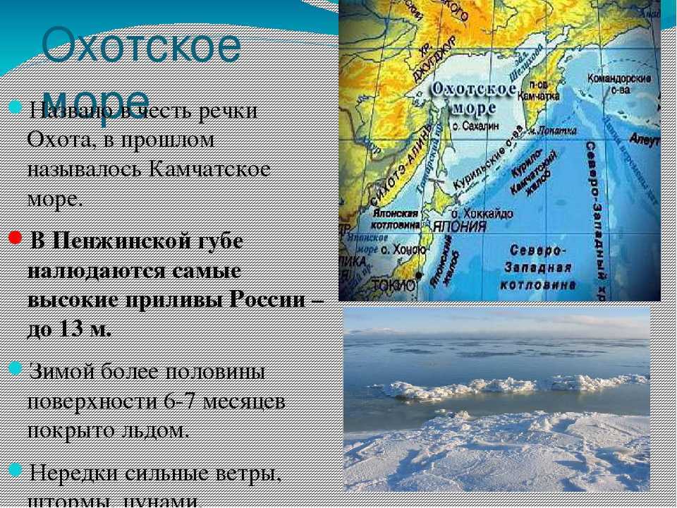Охотское море