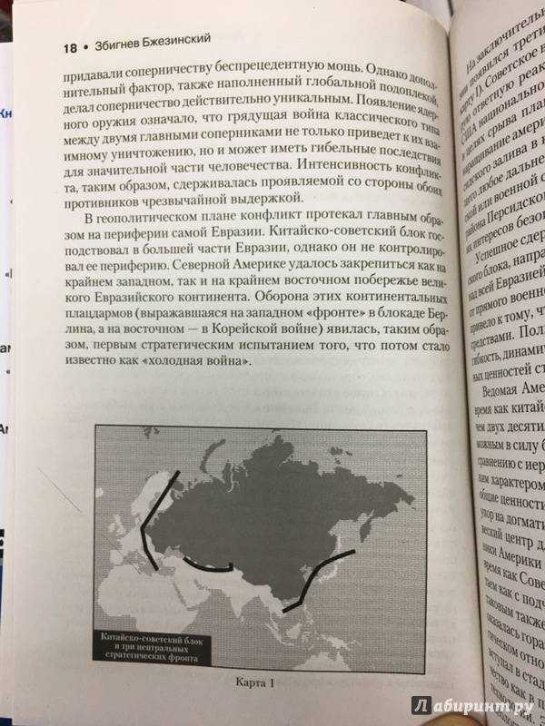 Анализ внешней политики сша в книге збигнева бжезинского «великая шахматная доска»