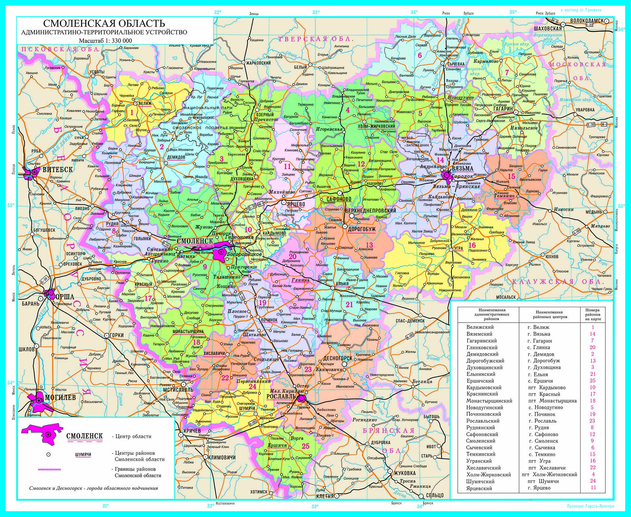 Смоленская область карта с городами и поселками на русском языке