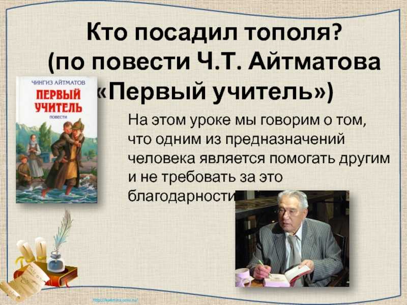 Краткое содержание первый учитель айтматова за 2 минуты пересказ сюжета