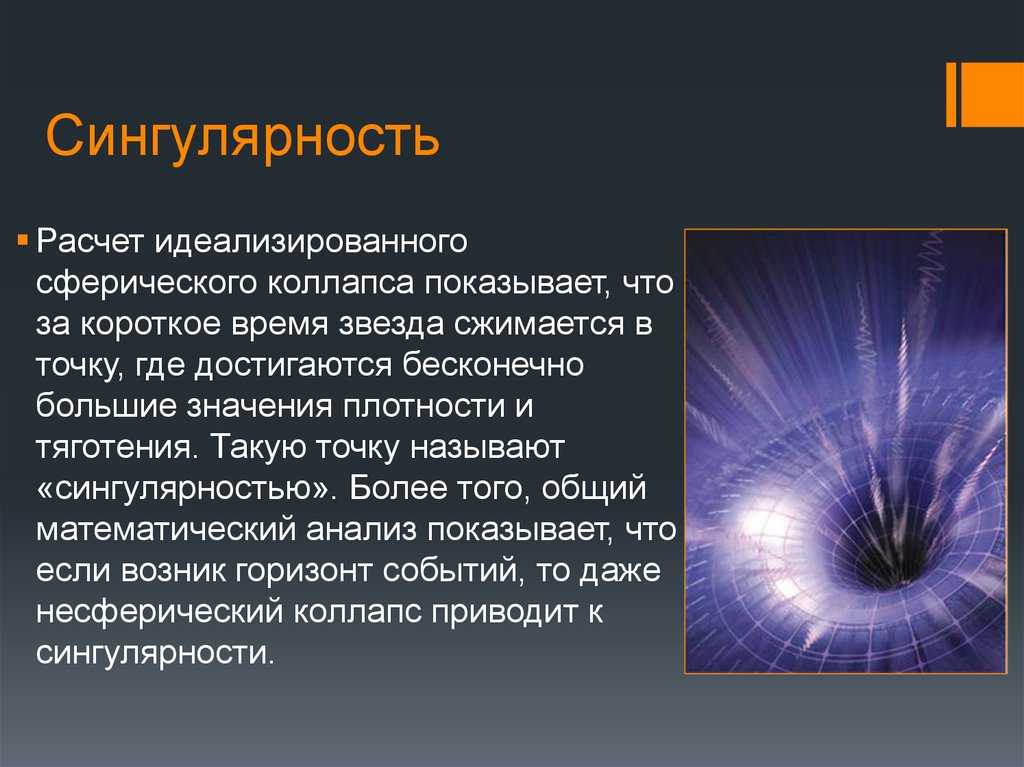 Космологическая сингулярность | сайт про космос и вселенную