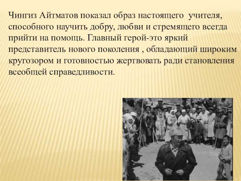 Краткое содержание айтматов первый учитель для читательского дневника