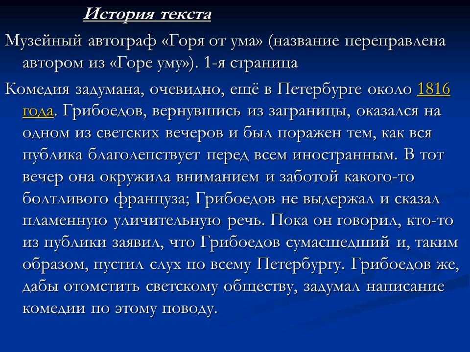 О чем комедия грибоедова «горе от ума»: краткое содержание, смысл - literaturus5.ru "пятерка по литературе"