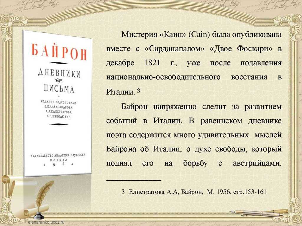 «каин» за 7 минут. краткое содержание пьесы байрона