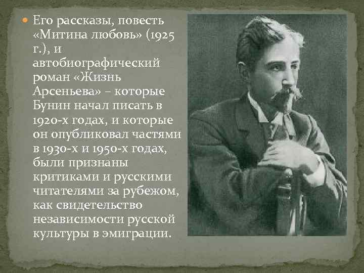 «митина любовь» краткое содержание рассказа бунина – читать пересказ онлайн