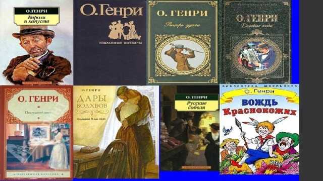 О. генри. обращение джимми валентайна (читать в кратком изложении)