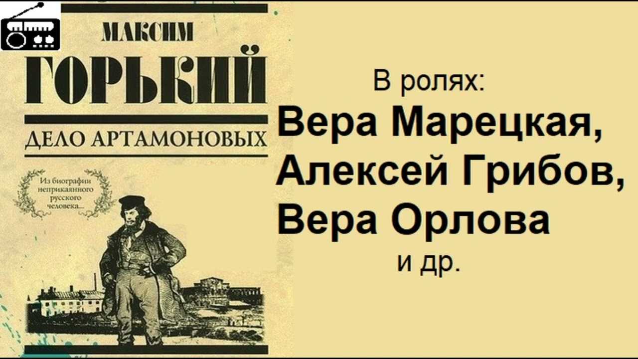 «дело артамоновых» - краткое содержание романа максима горького