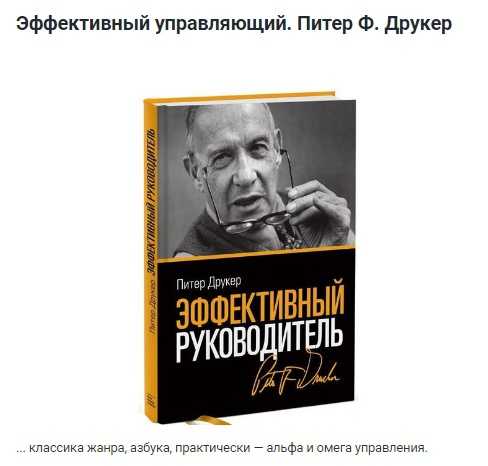 Питер друкер ★ эффективный управляющий читать книгу онлайн бесплатно
