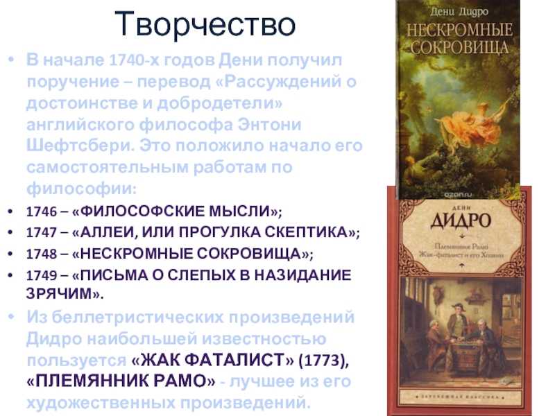Племянник рамо. все шедевры мировой литературы в кратком изложении.сюжеты и характеры.зарубежная литература хvii-хviii веков.