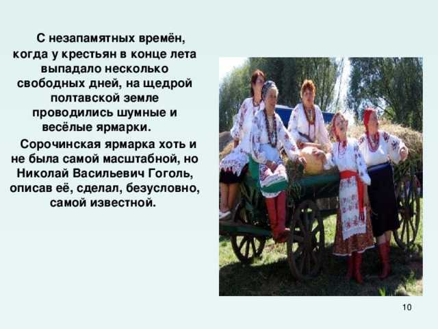 Краткое содержание сорочинская ярмарка гоголя за 2 минуты пересказ сюжета