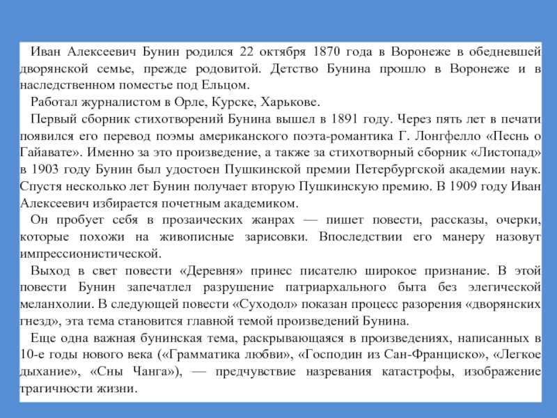 Краткое содержание бунин танька для читательского дневника