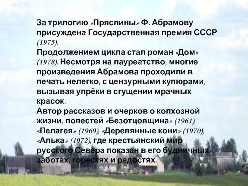 Михаил Пряслин приехал из Москвы, гостевал там у сестры Татьяны Как в коммунизме побывал Дача двухэтажная, квартира пять комнат, машина Приехал — и сам стал ждать гостей из города, братьев Петра и Григория