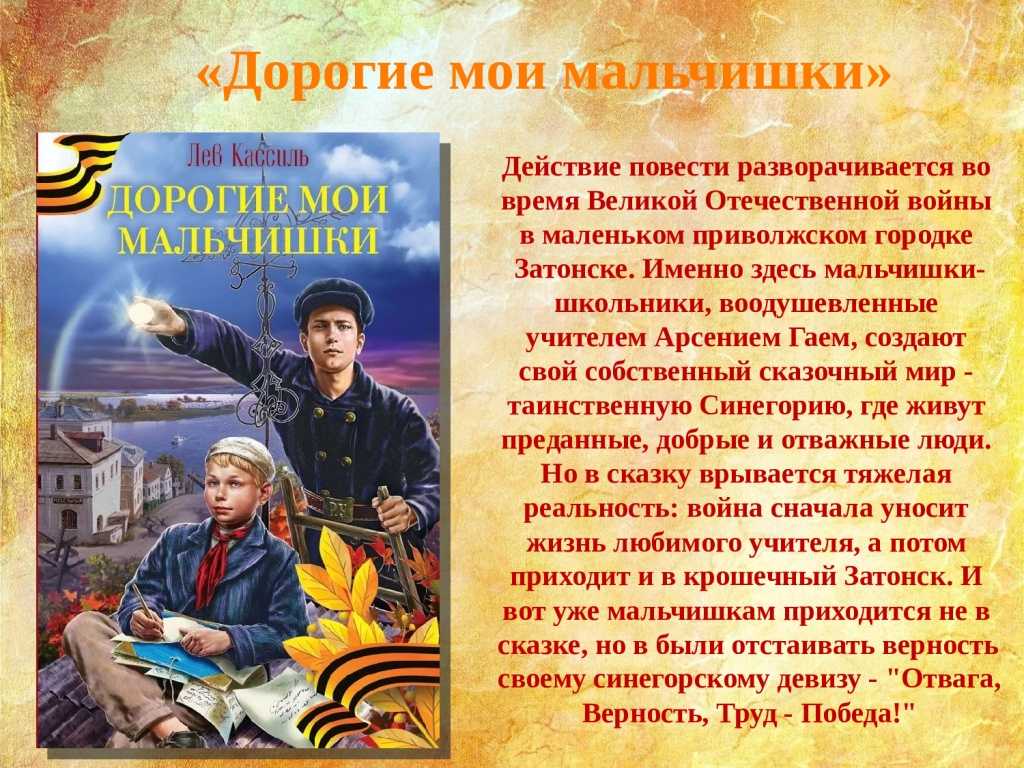 Кассиль дорогие мои мальчишки анализ произведения. Дорогие Мои мальчишки Лев Кассиль. Кассиль дорогие Мои мальчишки. Дорогие Мои мальчишки книга иллюстрации. Лев Кассиль дорогие Мои мальчики.