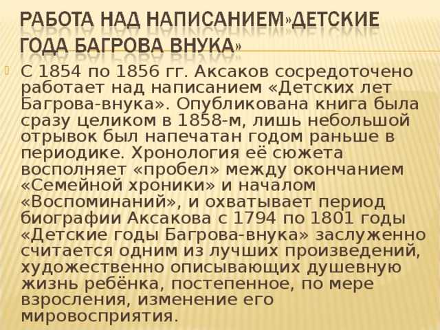 «детские годы багрова-внука» — краткое содержание повести сергея аксакова