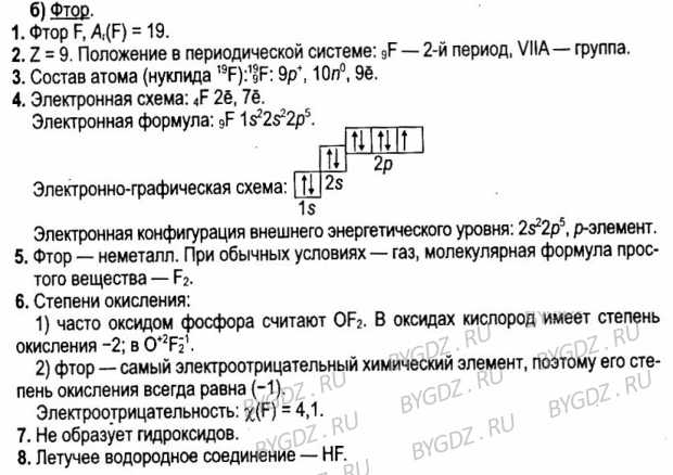 Положение фтора. Характеристика фтора по ПСХЭ. Характеристика элементов по периодической системе 8 класс.