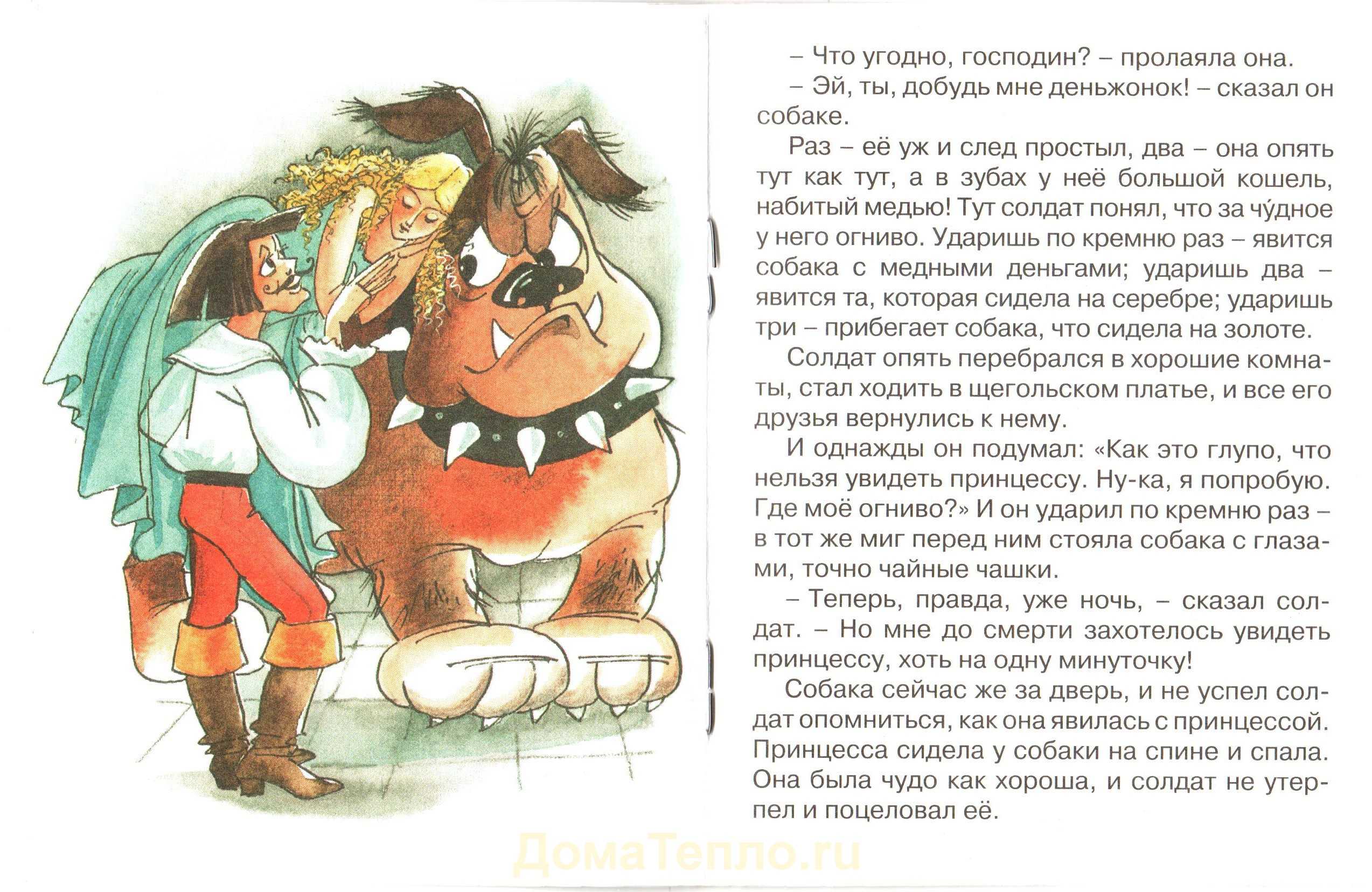 Краткое содержание андерсен огниво для читательского дневника