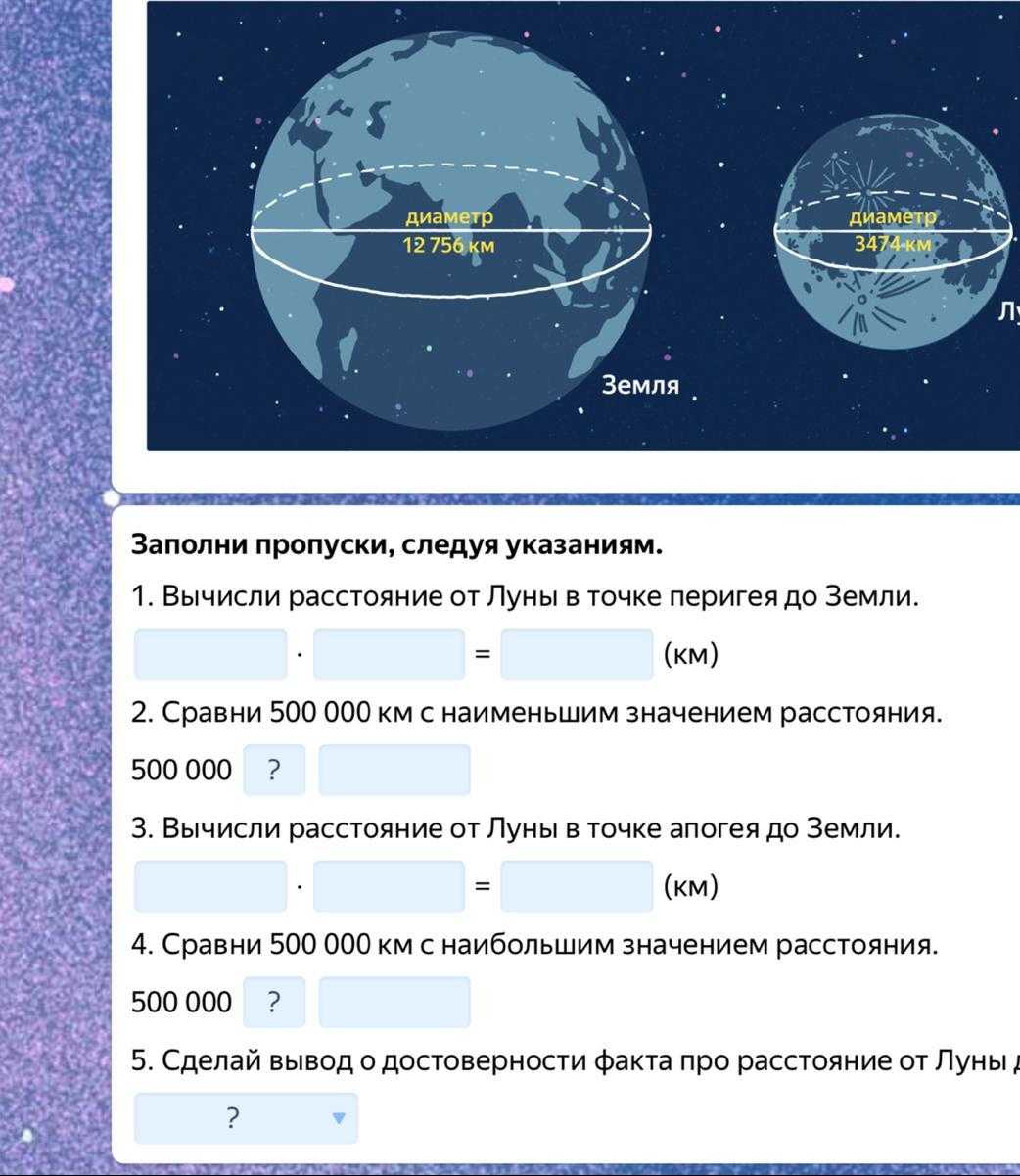 Расстояние от земли до луны
