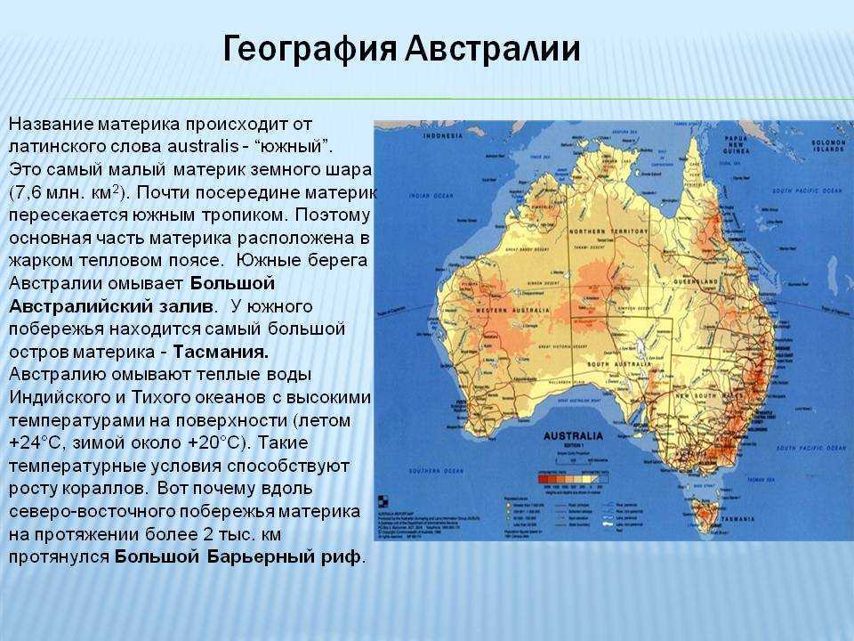 Океаны австралии 7 класс