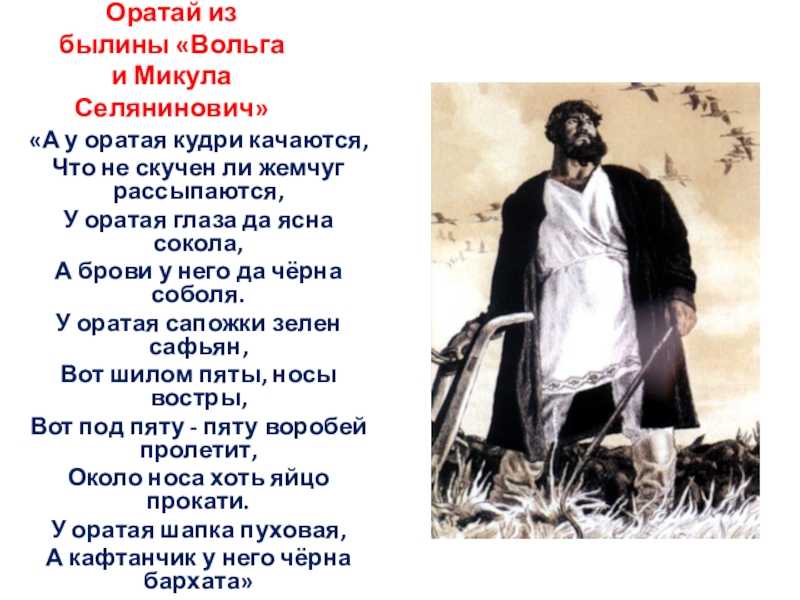 Читательский дневник по былине «микула селянинович»