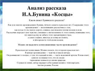 Презентация на тему косцы бунина 5 класс