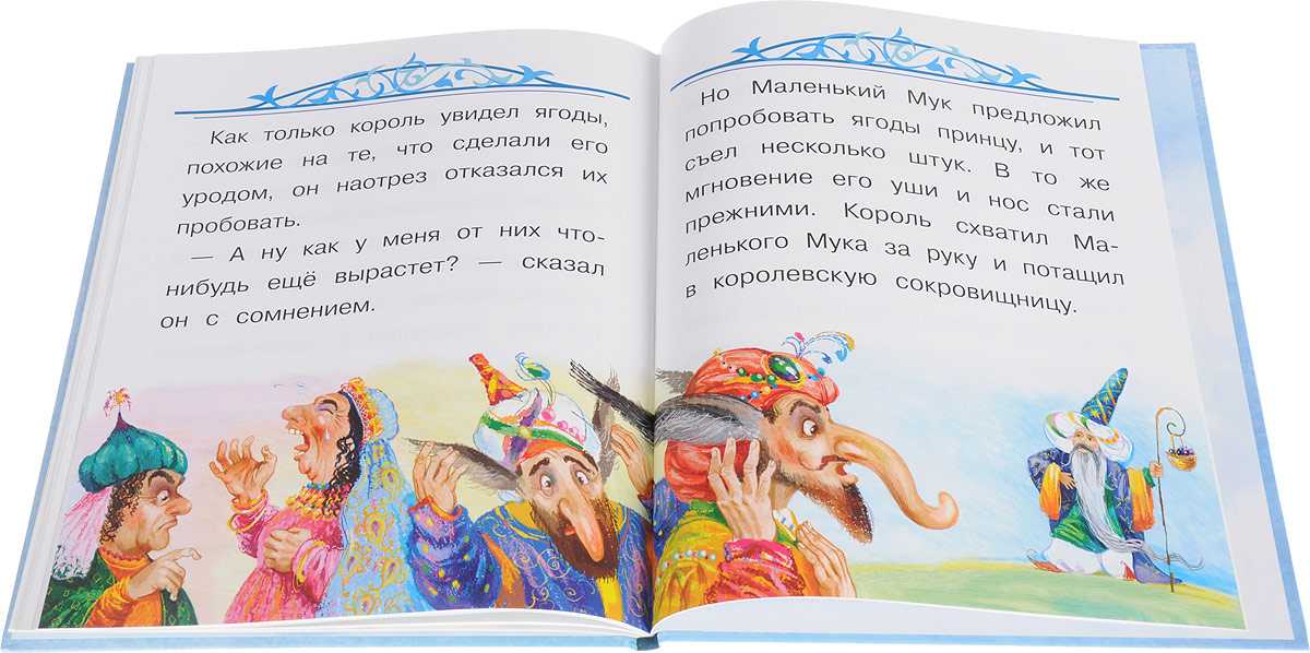 Краткий пересказ маленький мук. Маленький МУК. Маленький МУК: сказки. Маленький МУК пересказ. Рассказ о маленьком муке.