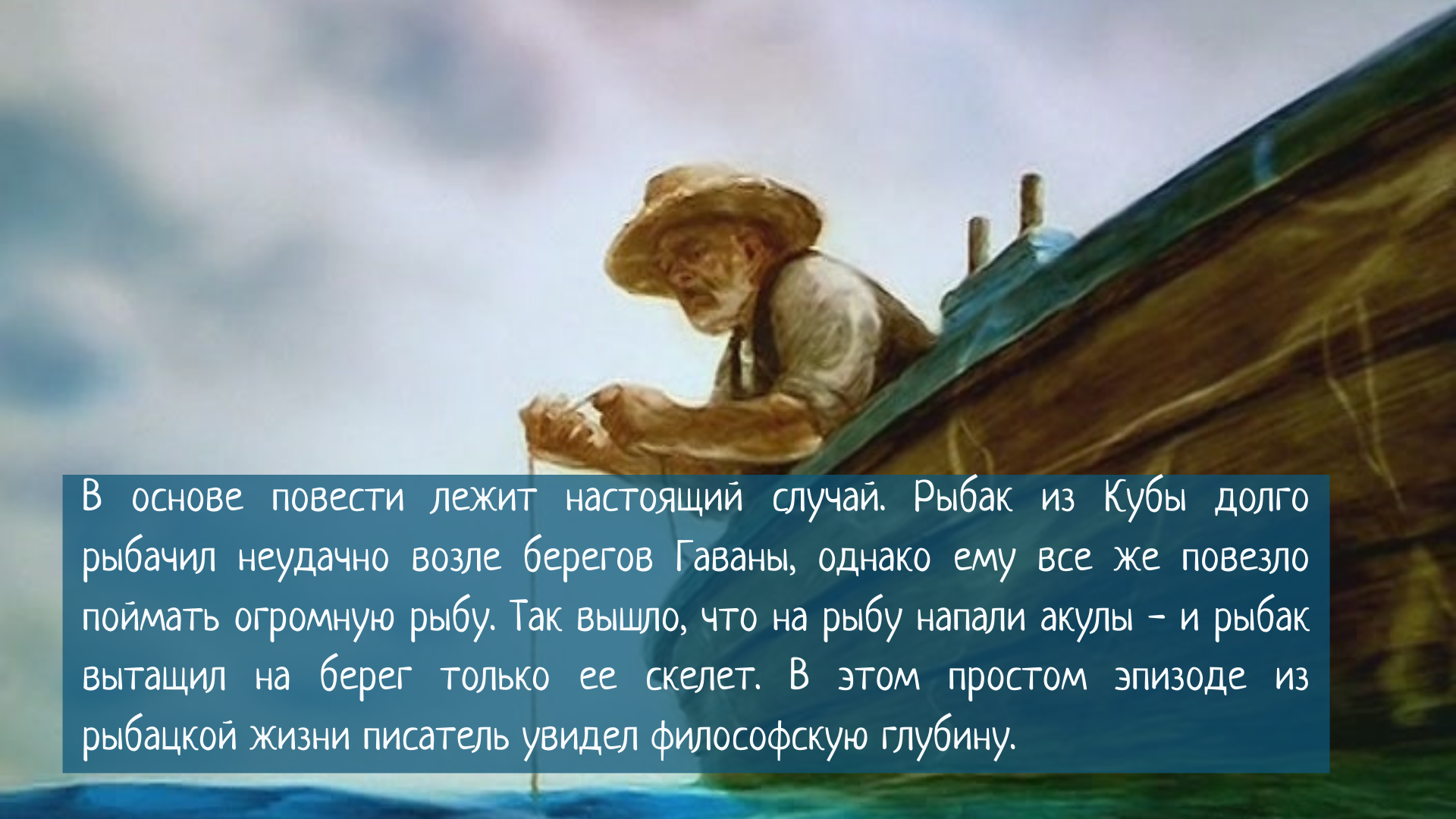 Э хемингуэй повесть старик и море. «Старик и море» Эрнеста Хемингуэя. Повестью Эрнеста Хемингуэя «старик и море».. Старик и море книга.