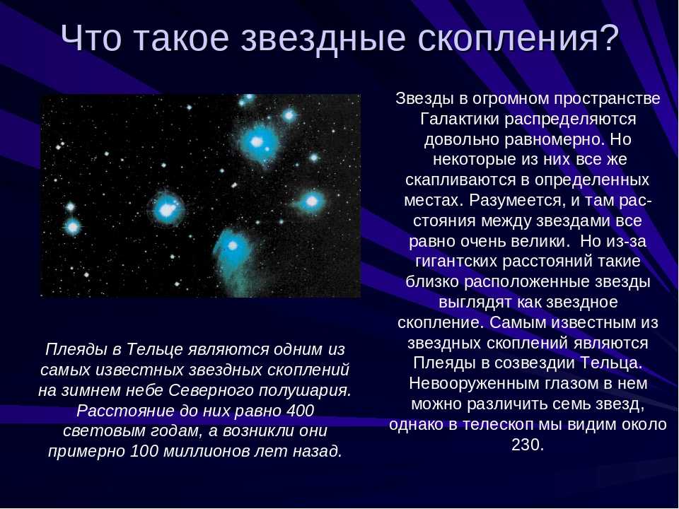 Основные характеристики звезд – таблица кратко (физика, 11 класс)