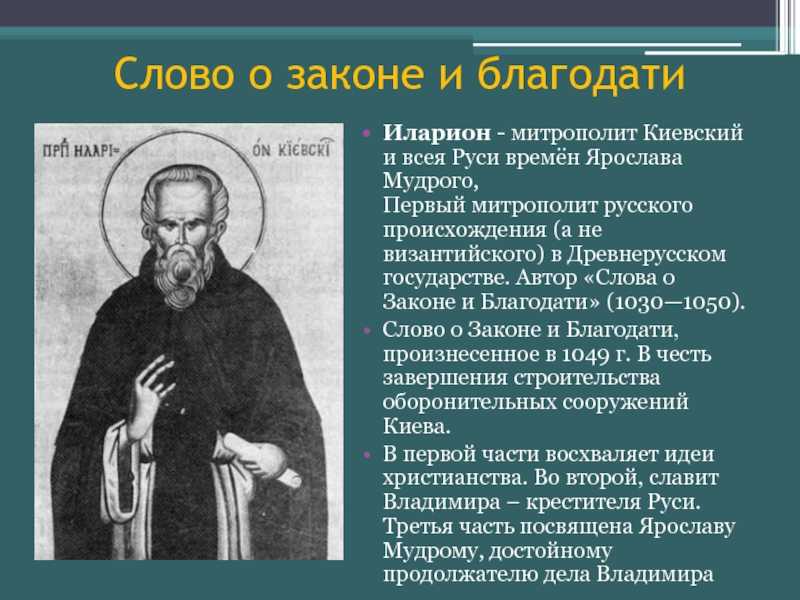 Памятник представляет собой речь, праздничную проповедь Основные темы произведения обозначены в заглавии