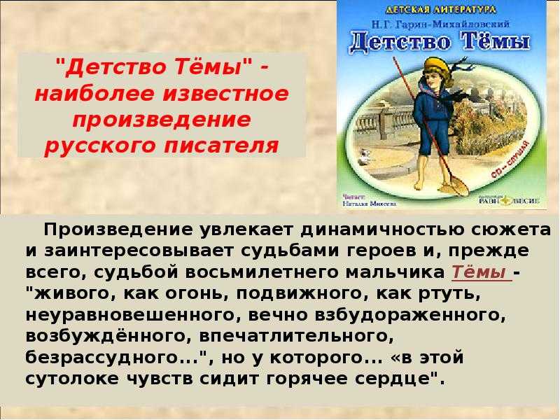 Детство темы» краткое содержание для читательского дневника по повести гарина-михайловского (4