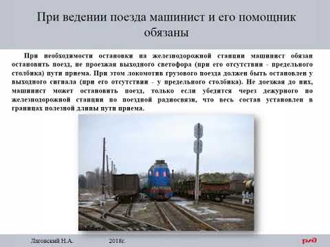 Основные задачи и обязанности помощника машиниста ржд