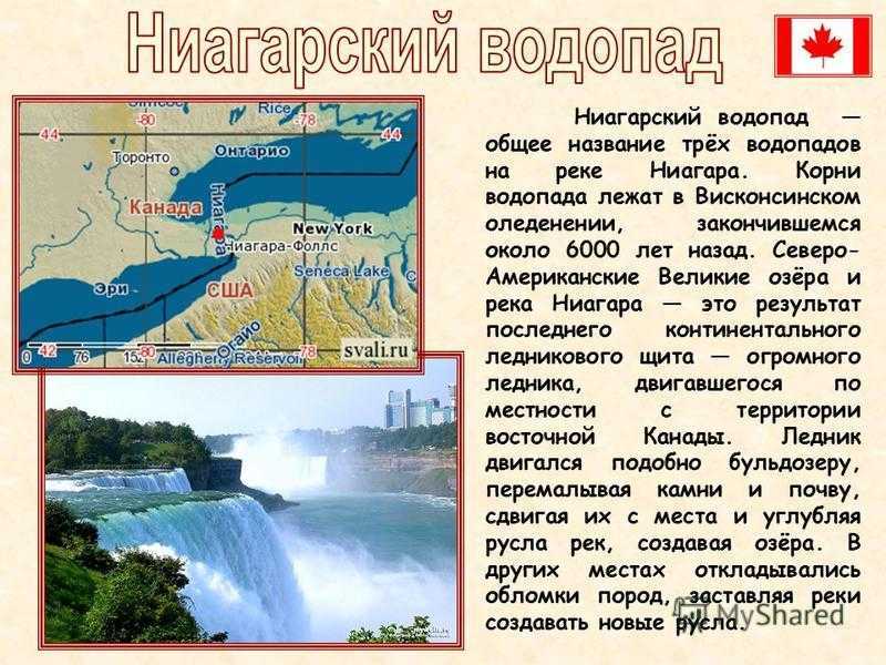 Ниагарский водопад на карте