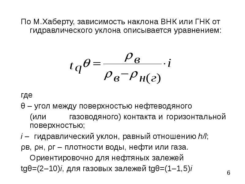 Гидравлический уклон