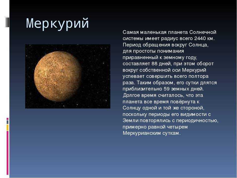 Меркурий – журнал "все о космосе"