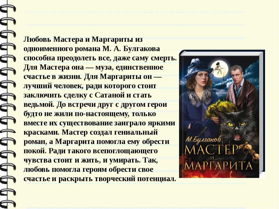 Комната мастера в романе мастер и маргарита