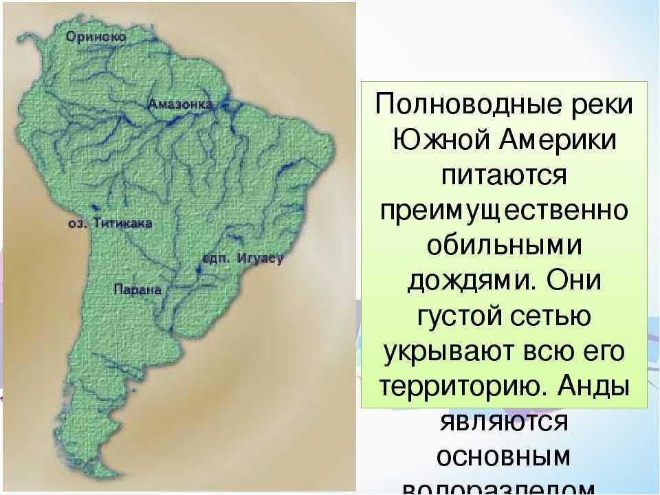 Характеристики и названия рек на карте южной америки: список главных водных артерий материка