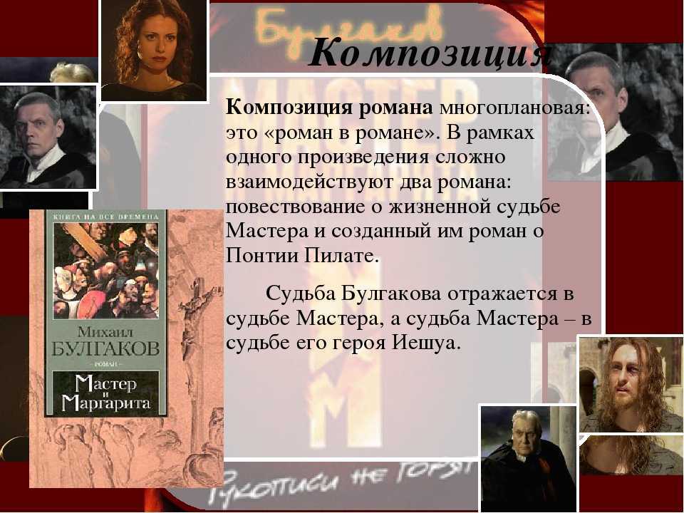 Мастер и маргарита” краткое содержание: пересказ романа булгакова по главам